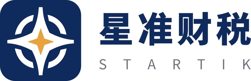 星准财税